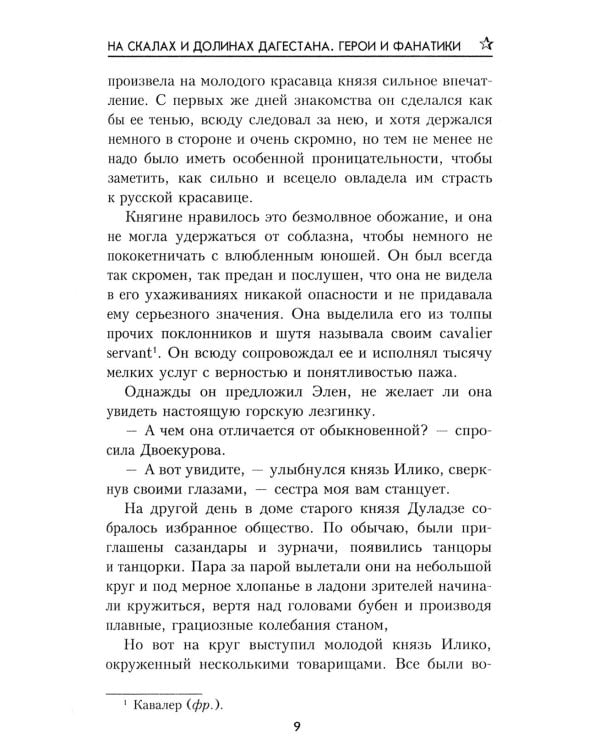 Дополнительное изображение книги «Герои и фанатики: роман»