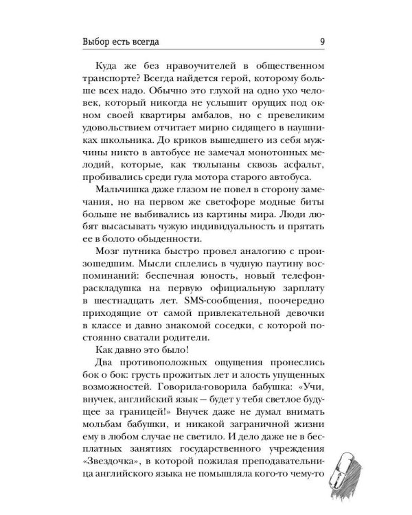 Выбор есть всегда