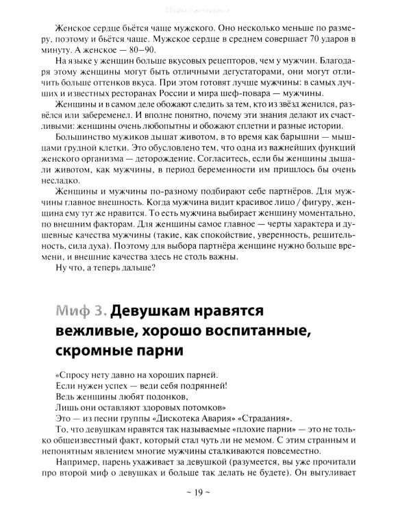 Базовые потребности женщины. Книга для мужчин. Чего хочет женщина на самом деле и как сделать ее счастливой