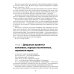 Базовые потребности женщины. Книга для мужчин. Чего хочет женщина на самом деле и как сделать ее счастливой Базовые потребности женщины. Книга для мужчин. Чего хочет женщина на самом деле и как сделать ее счастливой