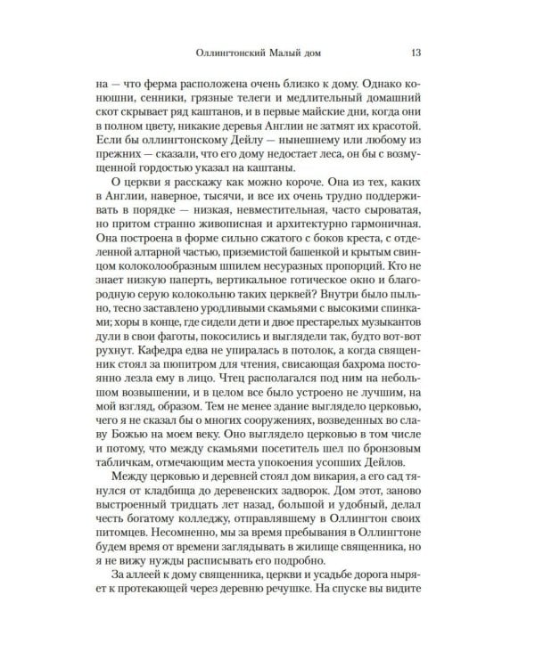 Барсетширские хроники. Оллингтонский Малый дом: роман