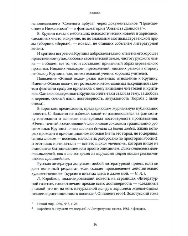 Текст и контекст. Работы о новой русской словесности