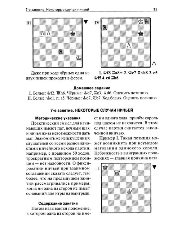 Дополнительное изображение книги «Программа подготовки шахматистов IV и III разрядов»