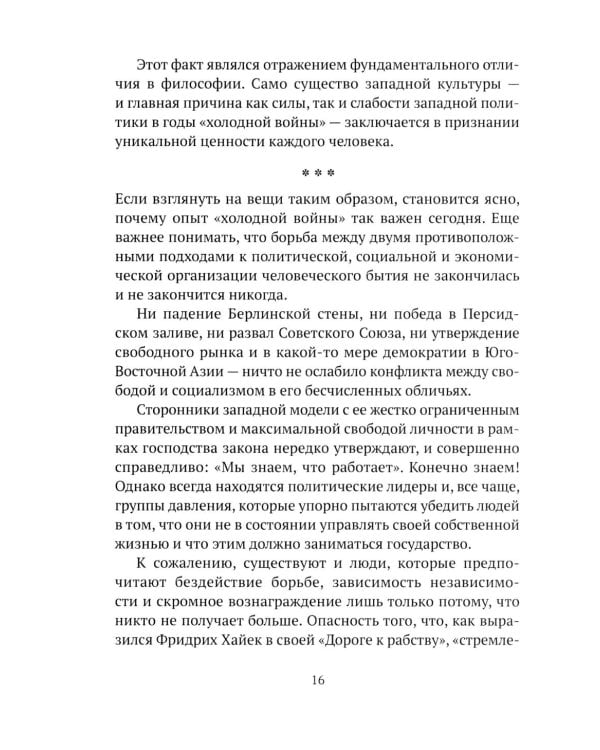 Правь, Британия! Основы нашей геополитики