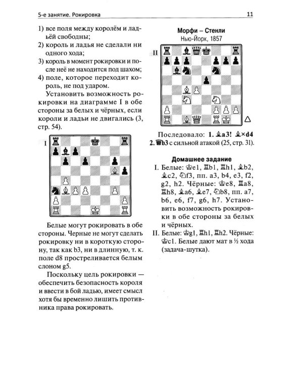 Дополнительное изображение книги «Программа подготовки шахматистов IV и III разрядов»