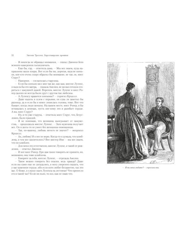 Барсетширские хроники. Оллингтонский Малый дом: роман