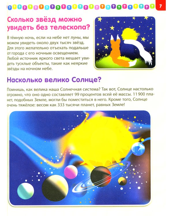 Лучшая книга для почемучек от 4 до 8 лет. Детская энциклопедия