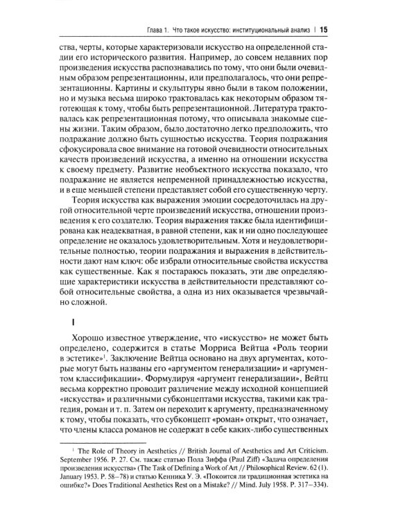Искусство и эстетическое: институциональный анализ. Монография