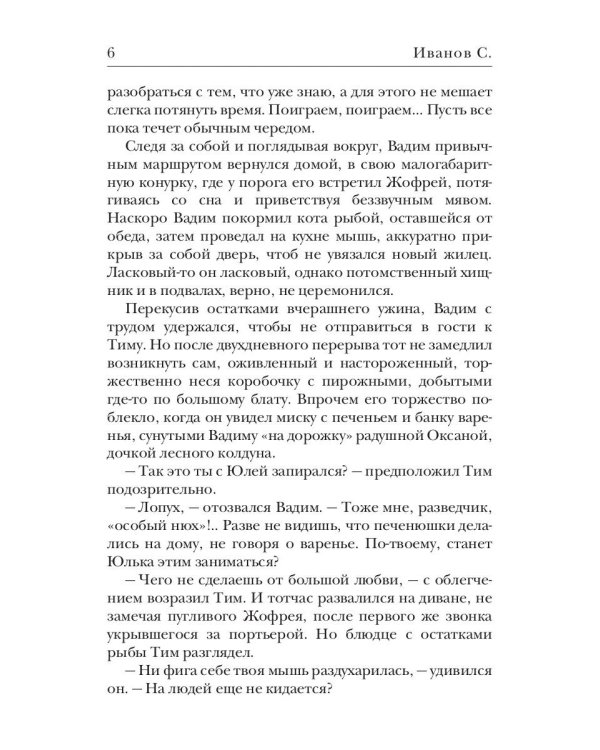 Сезон охоты на ведьм. Кн. 2
