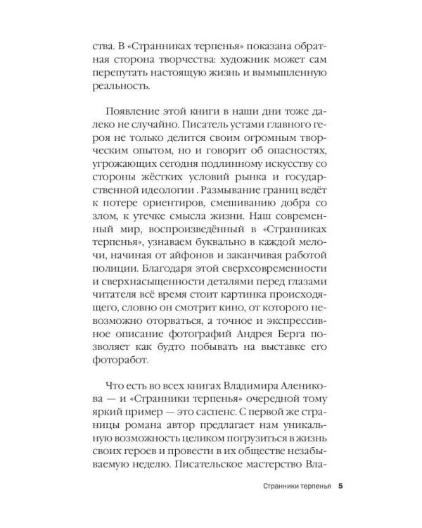 Странники терпенья