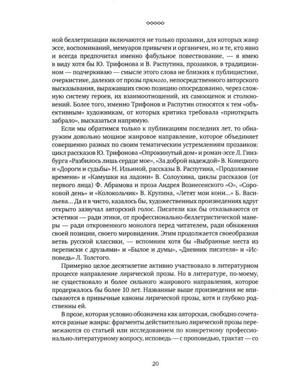 Текст и контекст. Работы о новой русской словесности