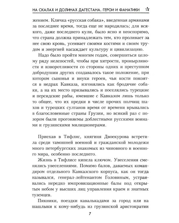 Дополнительное изображение книги «Герои и фанатики: роман»