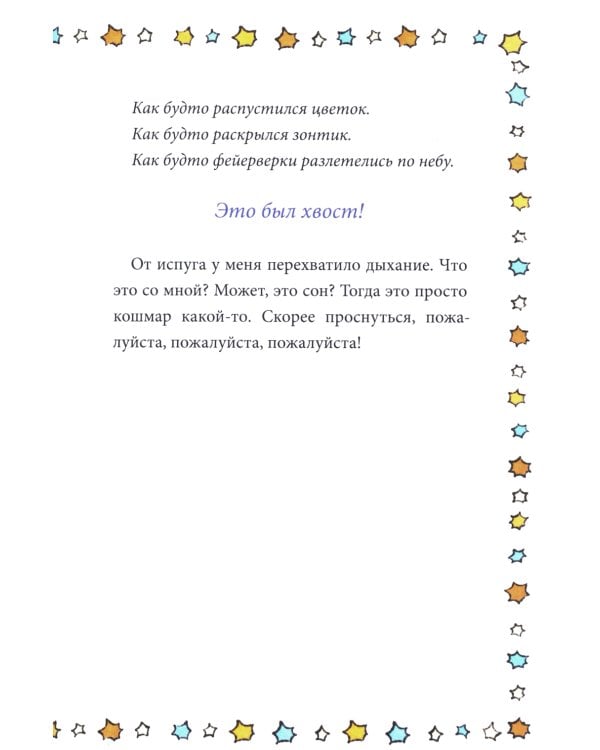 Девочка с лисьим хвостом. Т. 1, 2, 3. (комплект из 3-х книг)