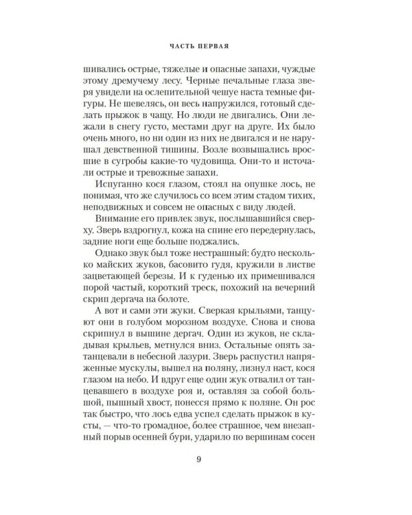 Повесть о настоящем человеке