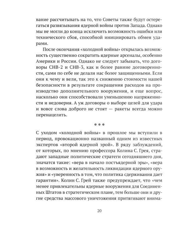Правь, Британия! Основы нашей геополитики