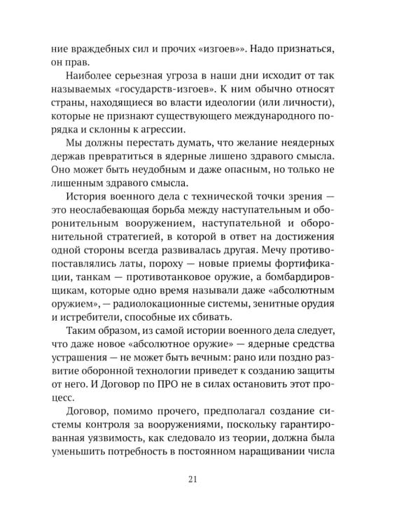 Правь, Британия! Основы нашей геополитики