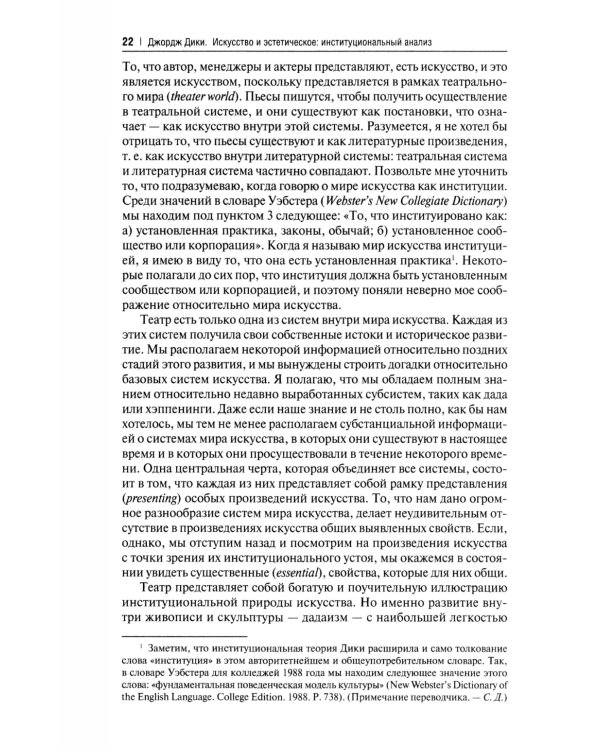 Искусство и эстетическое: институциональный анализ. Монография