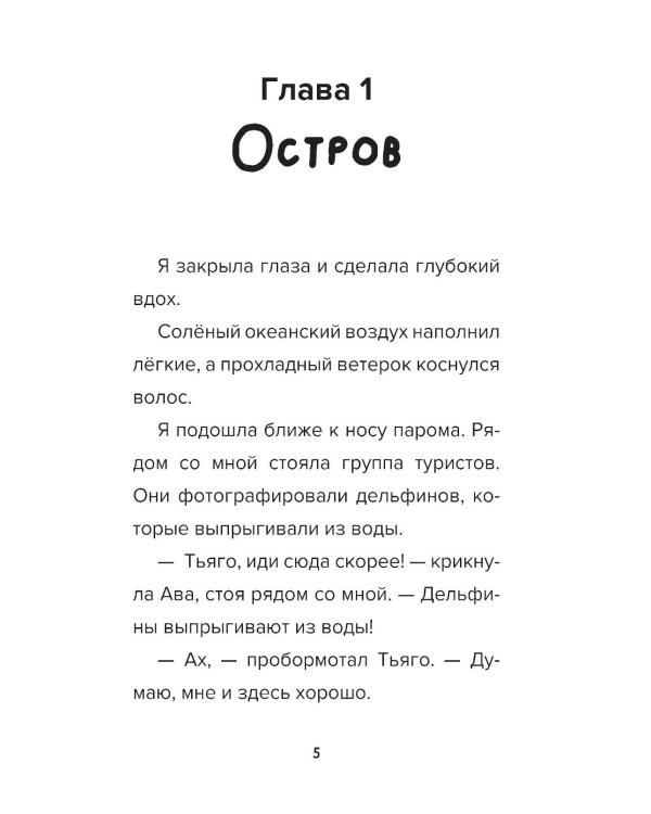 Детектив из Роблокс. Пиратский квест. Кн. 4