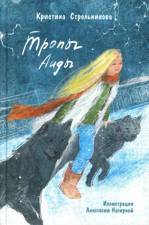 Само собой Тропы Аиды