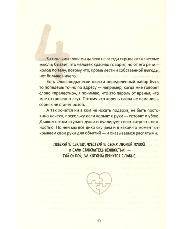 О любви и не только