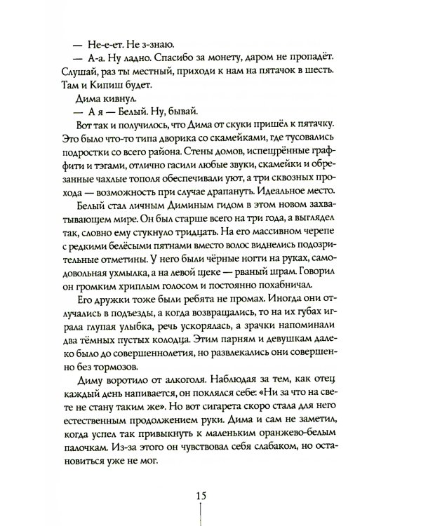 Прыгай. Беги. Замирай. 2-е изд., редиз