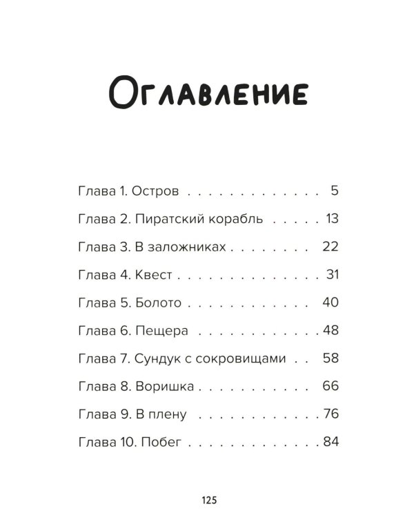 Детектив из Роблокс. Пиратский квест. Кн. 4