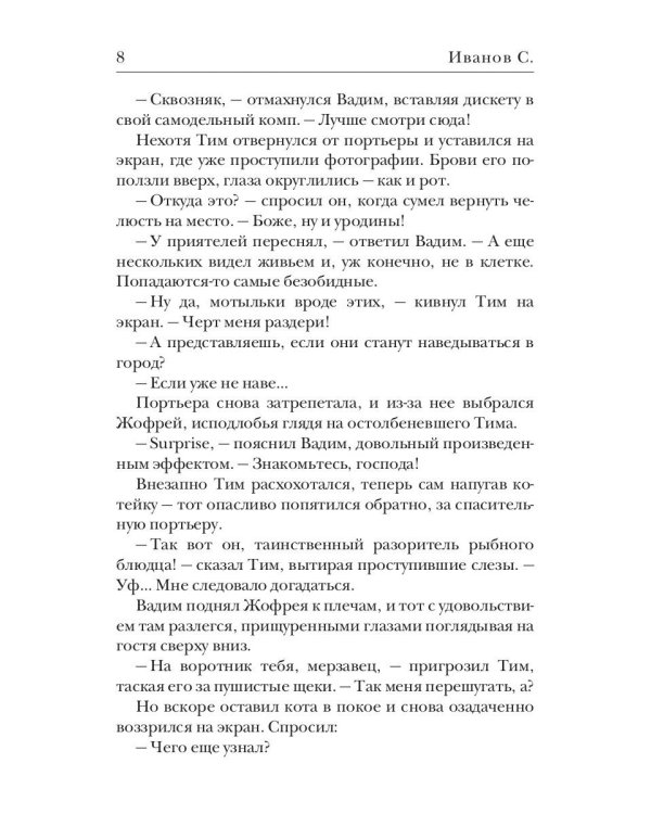 Сезон охоты на ведьм. Кн. 2