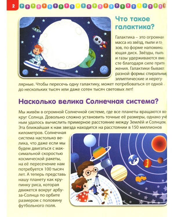Лучшая книга для почемучек от 4 до 8 лет. Детская энциклопедия