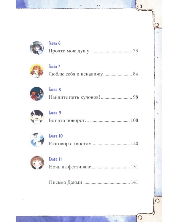 Девочка с лисьим хвостом. Т. 1, 2, 3. (комплект из 3-х книг)