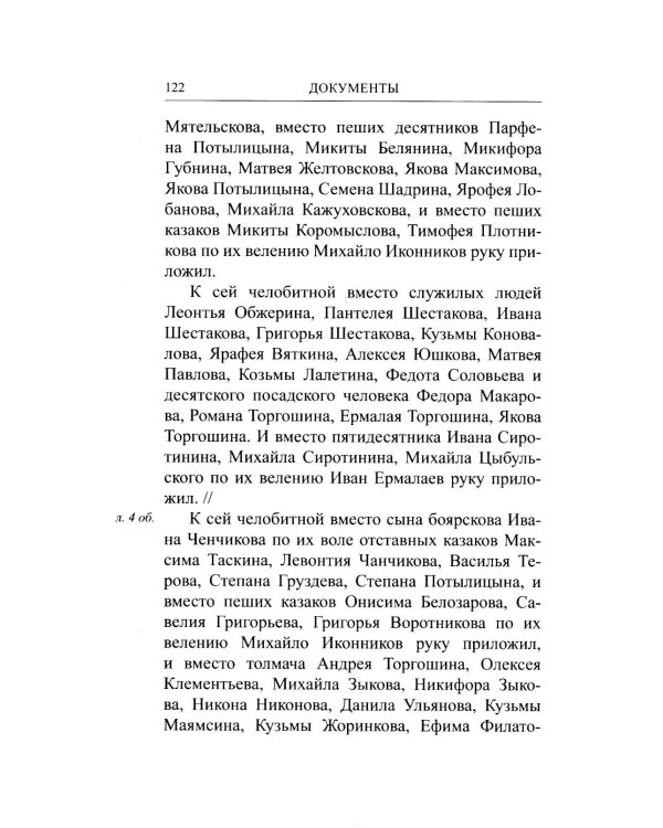 Выняв сам ис-под лавки топор: дело красноярского воеводы Ивана Мусина-Пушкина (1707 г.)