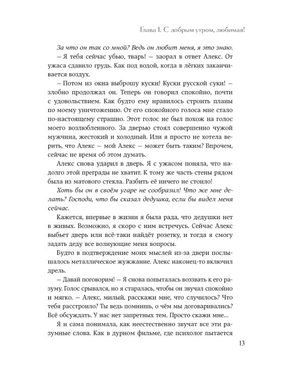 БондиАнна. В Россию с любовью