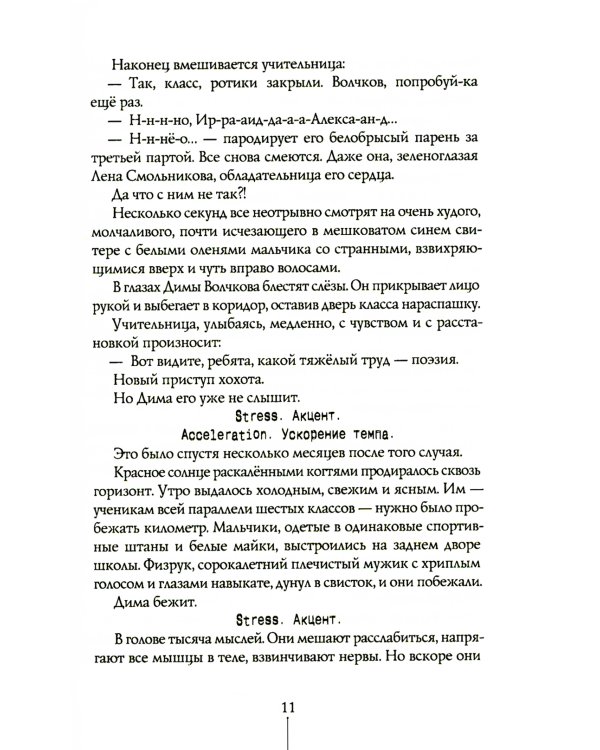 Прыгай. Беги. Замирай. 2-е изд., редиз