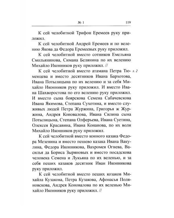 Выняв сам ис-под лавки топор: дело красноярского воеводы Ивана Мусина-Пушкина (1707 г.)