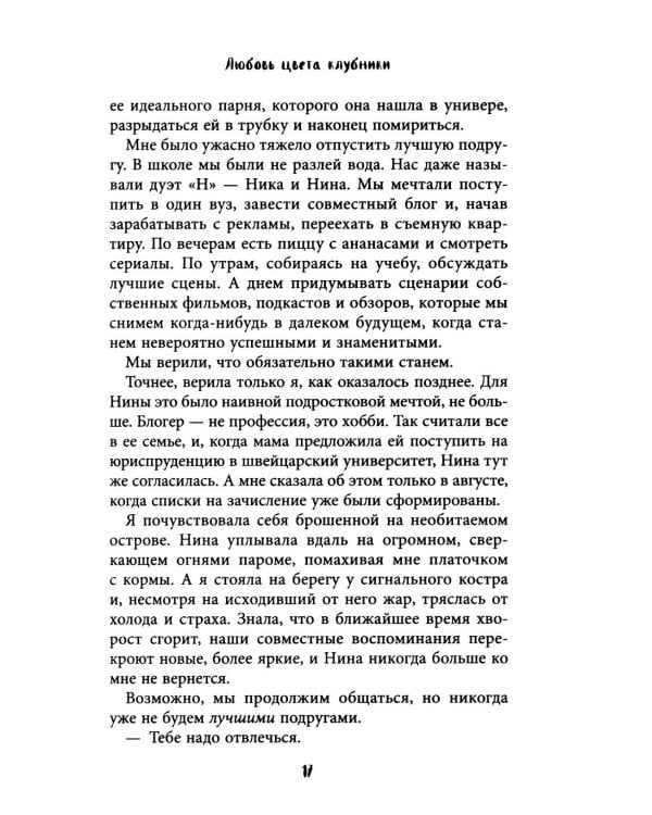 Дополнительное изображение книги «Любовь цвета клубники»