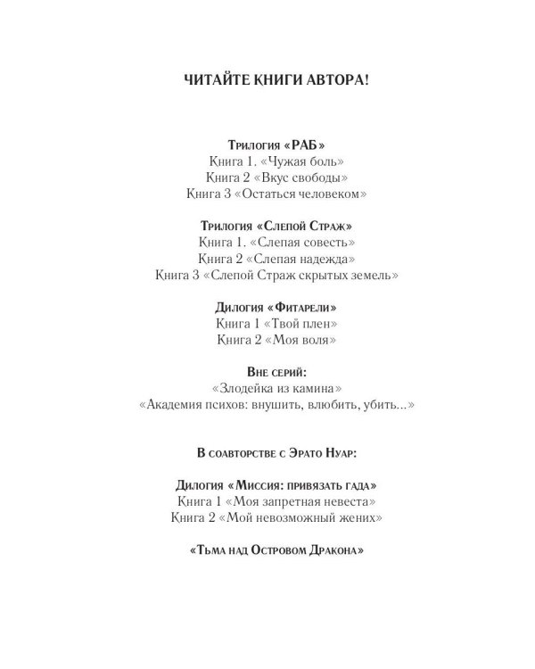 Раб. Кн. 3: Остаться человеком