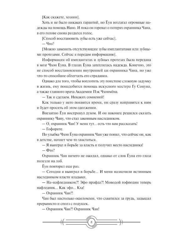 Наномашина. Т. 4