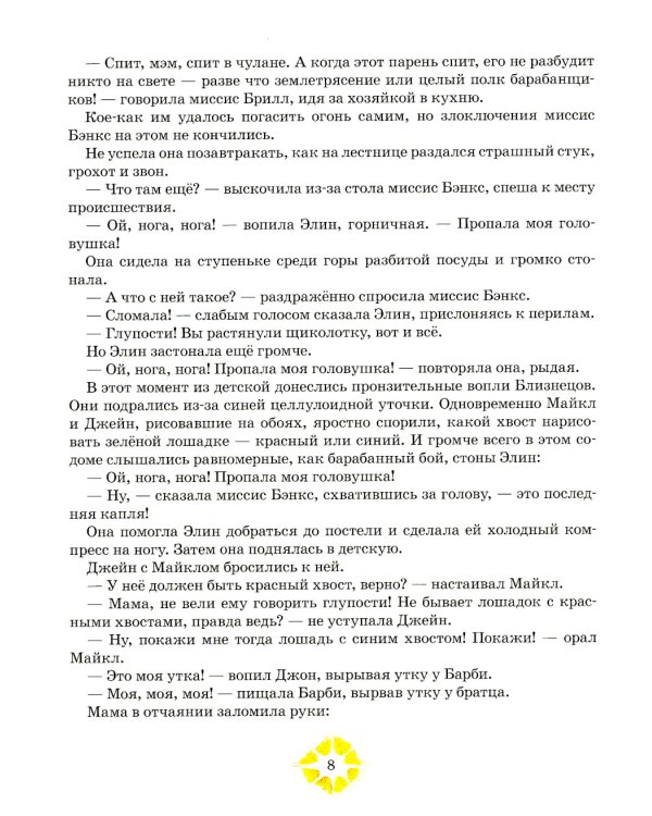 Мэри Поппинс возвращается: сказочная повесть