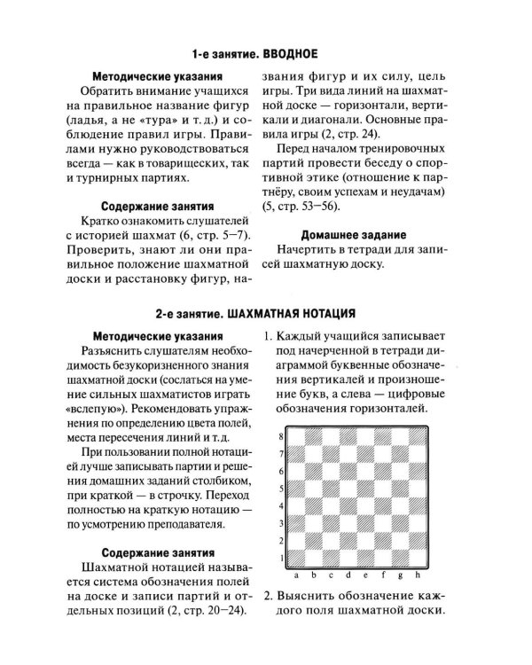 Дополнительное изображение книги «Программа подготовки шахматистов IV и III разрядов»