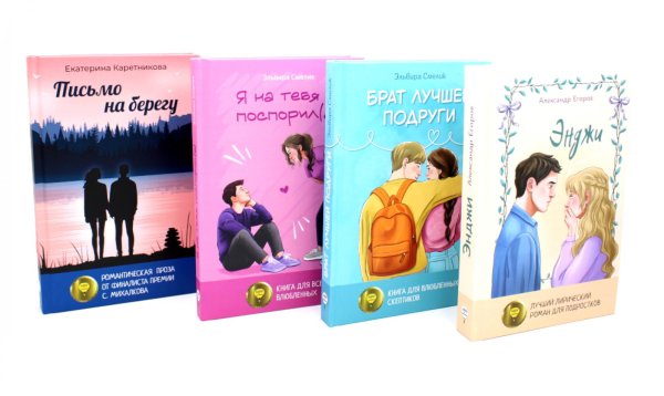 Когда выбирает сердце (комплект из 4-х книг)