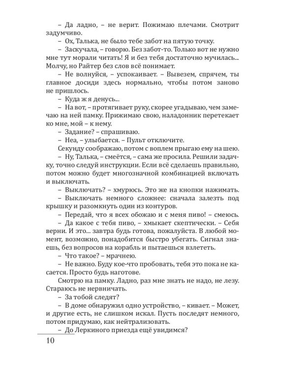 Раб. Кн. 3: Остаться человеком