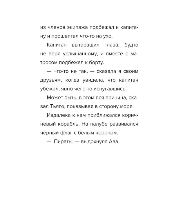 Детектив из Роблокс. Пиратский квест. Кн. 4
