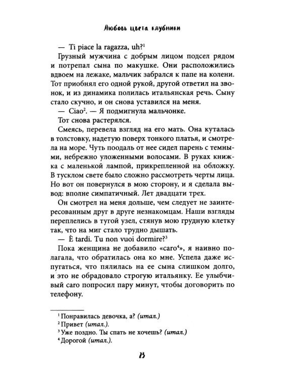 Дополнительное изображение книги «Любовь цвета клубники»