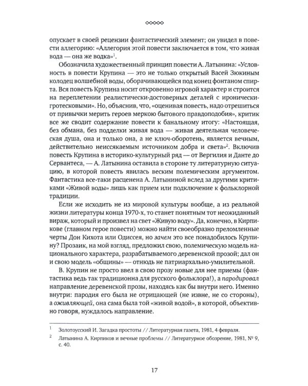 Текст и контекст. Работы о новой русской словесности