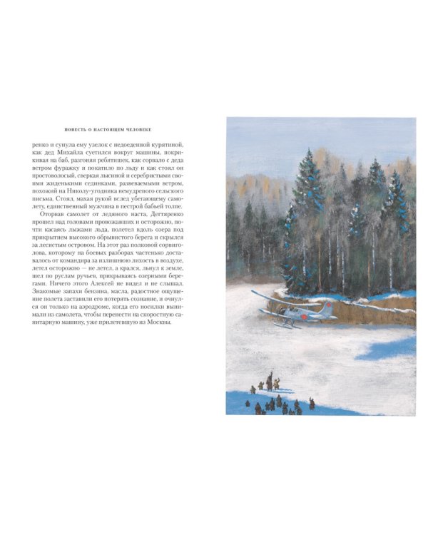 Повесть о настоящем человеке