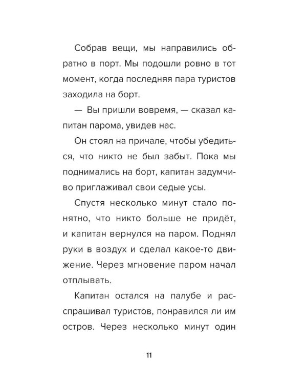 Детектив из Роблокс. Пиратский квест. Кн. 4