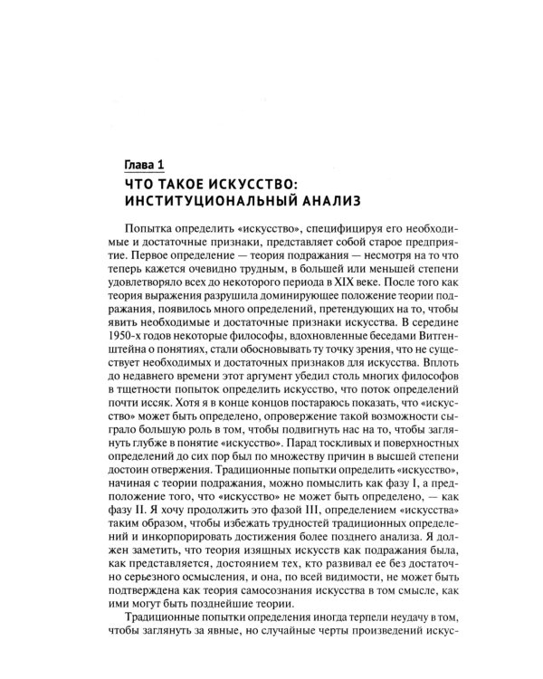 Искусство и эстетическое: институциональный анализ. Монография