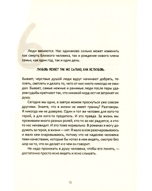 О любви и не только