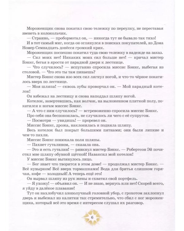 Мэри Поппинс возвращается: сказочная повесть