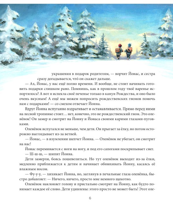 Рождество с гномом