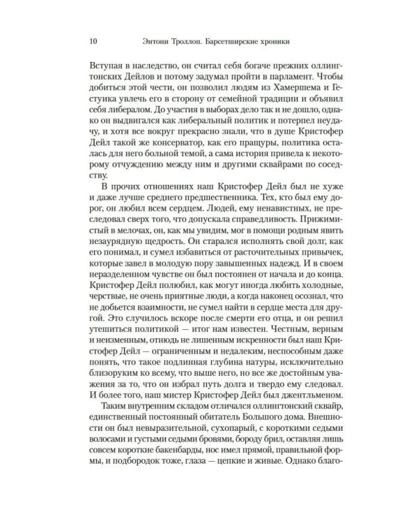 Барсетширские хроники. Оллингтонский Малый дом: роман